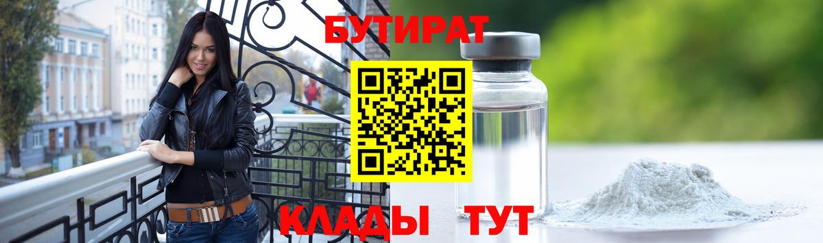 Краснодар  Бутират  Вход с VPN  Бутират 99% 