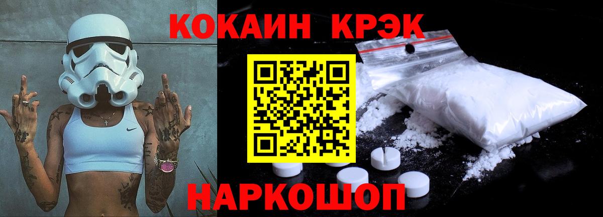 Краснодар  КОКАИН  КОКАИН 97%  дарнет шоп  Cocaine Перу  Вход с VPN 