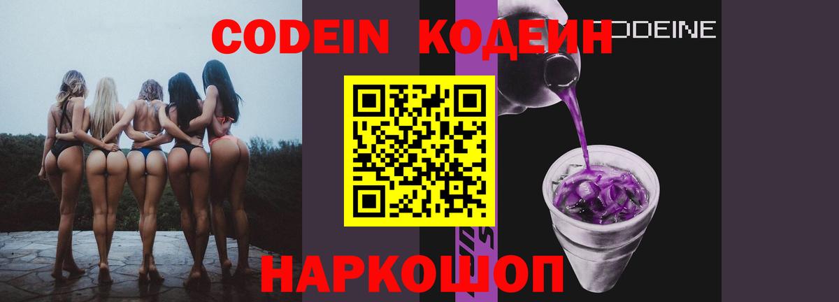 Codein Purple Drank  Вход с VPN  Codein напиток Lean (лин)  Краснодар 