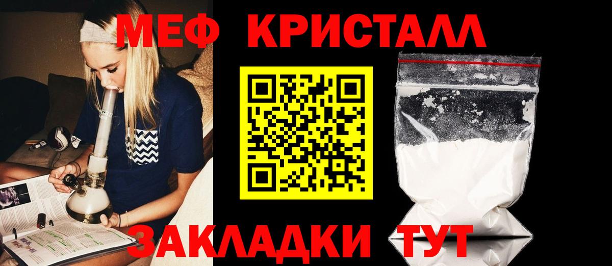 МЕФ кристаллы Краснодар