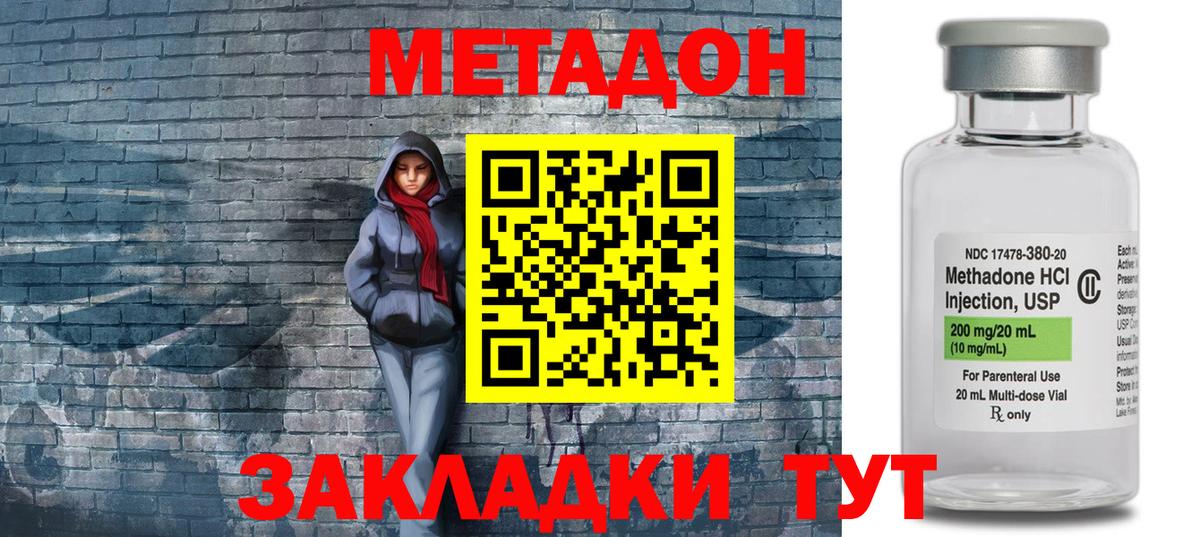 МЕТАДОН methadone Краснодар