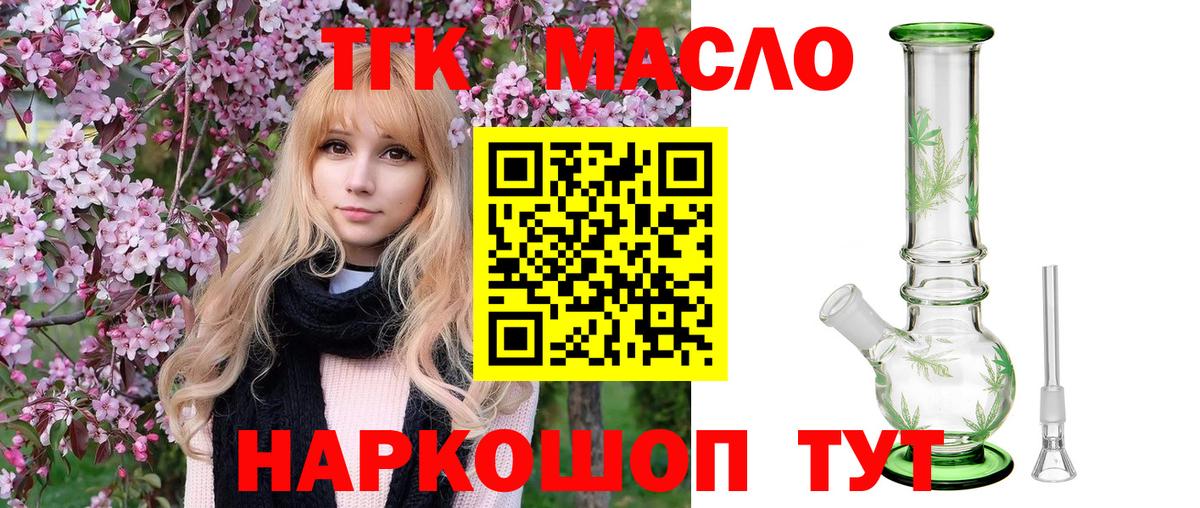 ТГК вейп с тгк  Вход с VPN  Дистиллят ТГК THC oil  Краснодар 